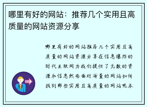 哪里有好的网站：推荐几个实用且高质量的网站资源分享